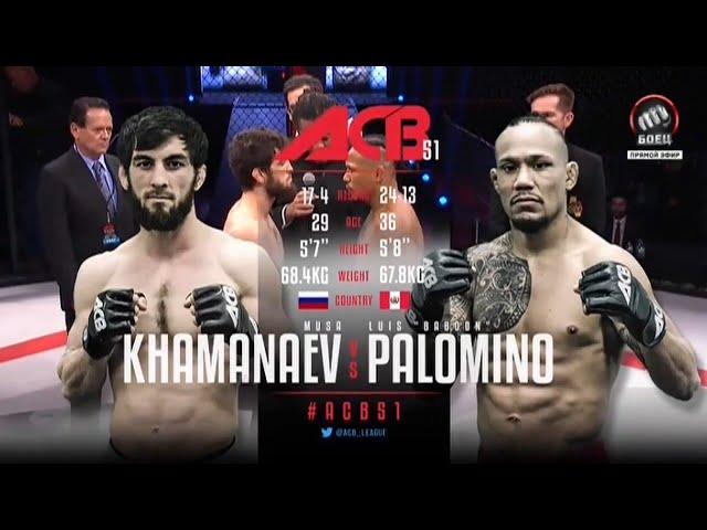 Муса Хаманаев vs. Луис Паломино | Musa Khamanaev vs. Luis Palomino | ACB 51