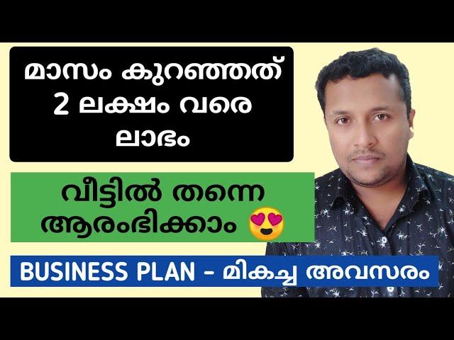 2 LAKH Monthly Profit From Small Scale Business | Business Idea | ചെറുകിട കച്ചവടം