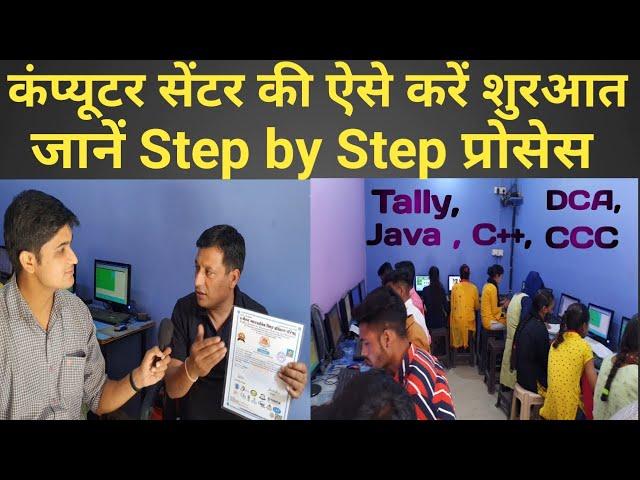 How to start Computer Training Institute in India | Computer Training Center