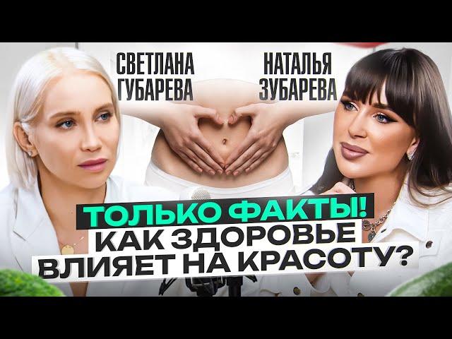Запомни, здоровье и КРАСОТА начинаются с ЭТОГО! – Наталья Зубарева