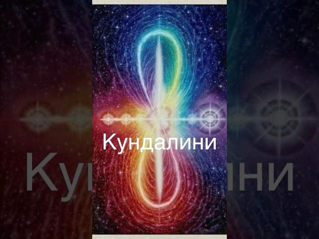 #кундалини #пранаяма #прана #медитация #чакры