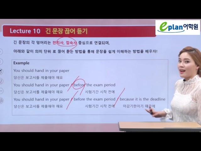 인천영어회화 입이트이고 귀가 트이는 신비한 체험의 eplan~!