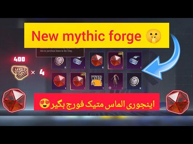 خفن ترین جعبه گشایی متیک فورج پابجی  مگه میشه؟  Mythic Forge crate openingکریت متیک فورج pubg