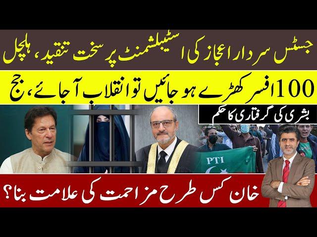 Justice Sardar Ejaz Ishaq criticised establishment in Imran Khan’s case of meeting with party leader