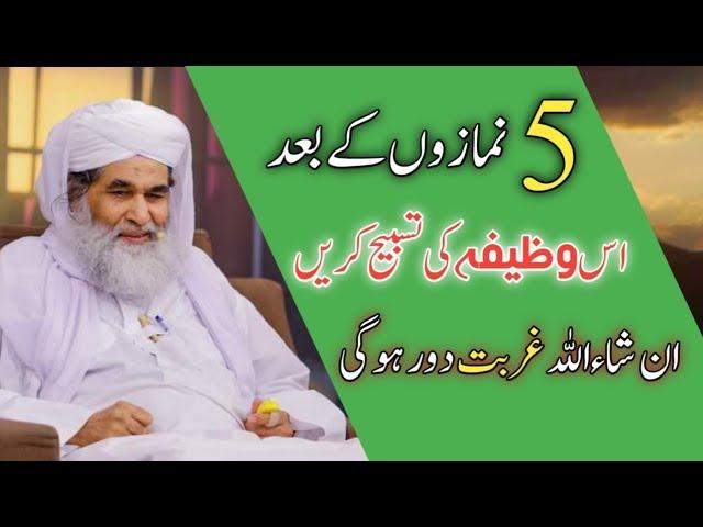 5 Namazo K Bad Ka Wazifa | Madani Channel Wazifa | Rohani Ilaj 4u