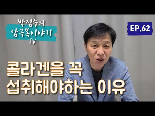 일반인은 모르는 콜라겐을 꼭 섭취해야하는 이유