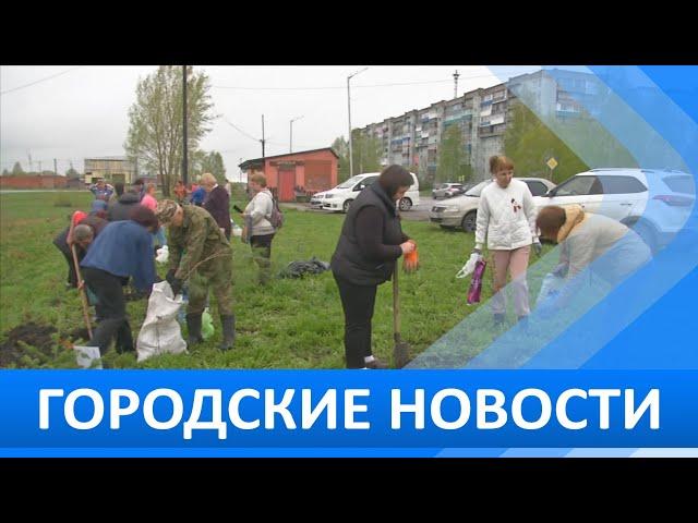 Городские новости 15 мая 2024