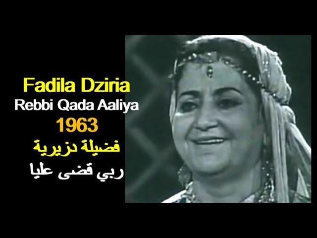 ALGÉRIE : FADILA DZIRIA - REBBI QADA AALIYA 1963 الجزائر: فضيلة دزيرية - ربي قضى عليا