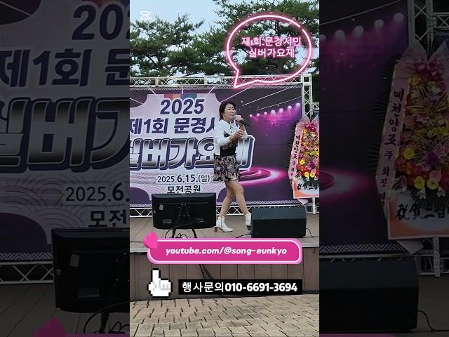 송은교#미운사내#타이틀곡#영원한사랑#신사임당#신곡#빙빙빙#