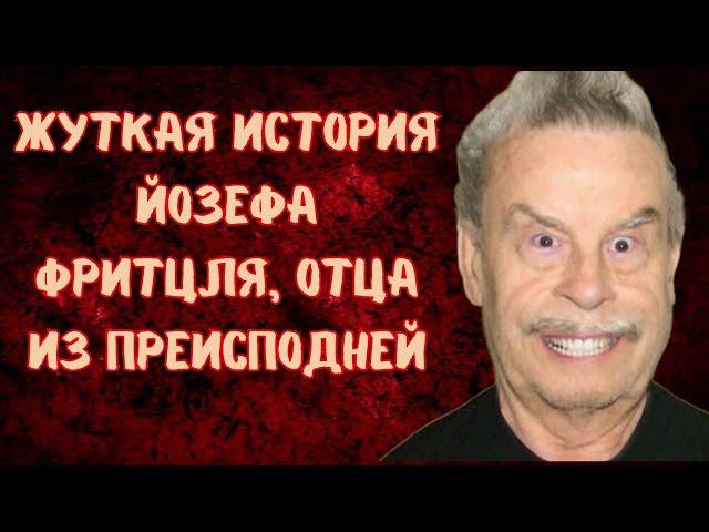 24 ГОДА ДЕРЖАЛ ДОЧЬ В ПОДВАЛЕ, ГДЕ ОНА РОДИЛА ЕМУ 7 ДЕТЕЙ, Ужасная судьба Лизи