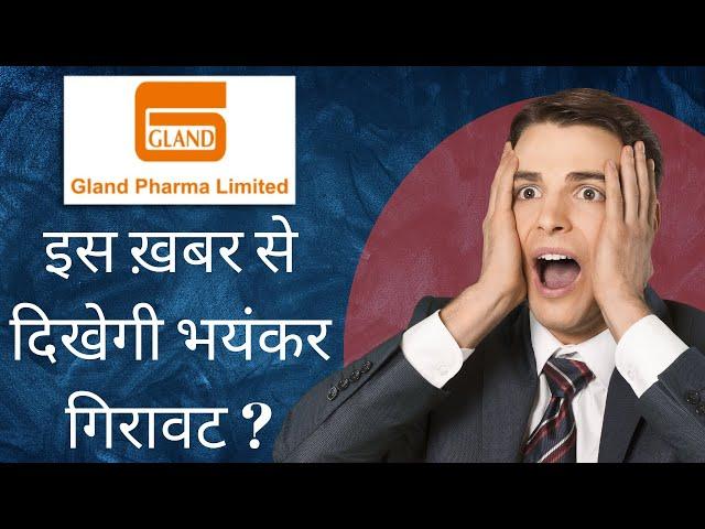 gland pharma latest news | gland pharma stock analysis | gland pharma share news