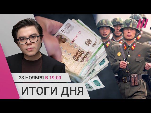 Рубль падает: доллар уже по 104. Военные КНДР в Мариуполе? В театр — только по паспорту