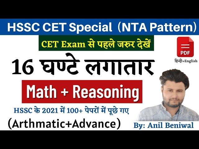 HSSC CET Complete Maths Reasoning Marathon NTA Syllabus |  HSSC previous year Questions PDF