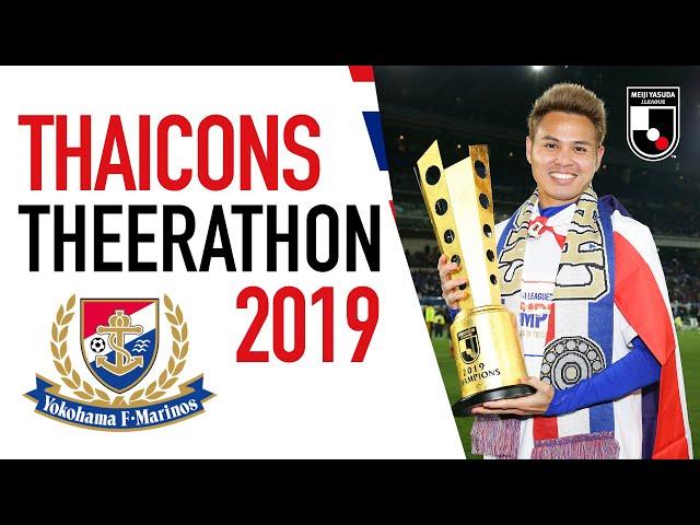 Theerathon Bunmathan | Top 5 Plays for Yokohama F. Marinos | 2019 | THAIcons | J1 League