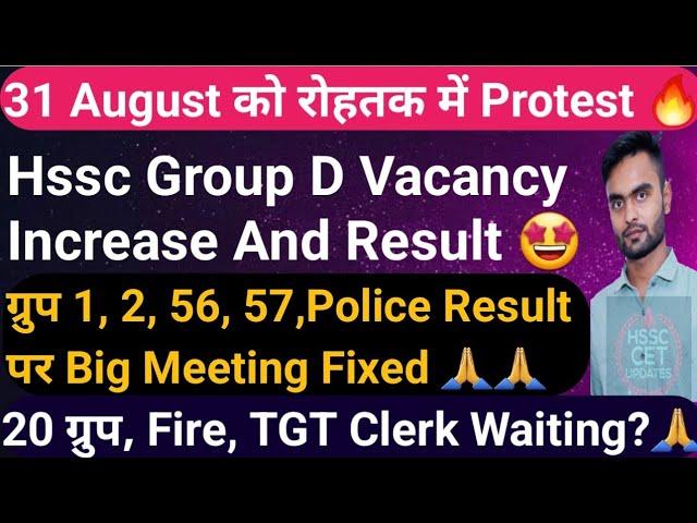 Big Meeting Fixed for Result and JoiningGroup D TGT Clerk Results and WaitingHssc Cet Update Today