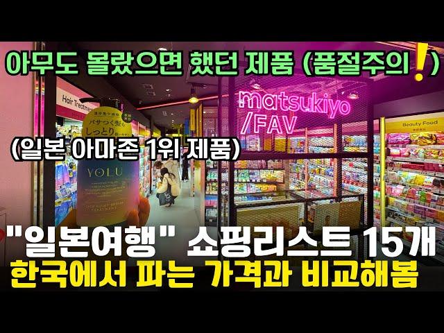 일본에서 사면 개이득인  드럭스토어 쇼핑리스트 15가지 ️(마츠모토 키요시, 드럭스토어, 스킨케어, 의약품)