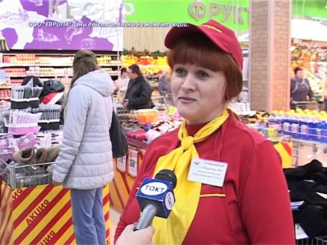 Немецкая неделя в магазинах торговой сети "Европа"