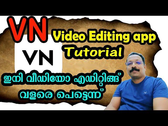 VN  app ഏത് മൊബൈലിലും വീഡിയോ എഡിറ്റിങ്ങ് ഫ്രീയായി ചെയ്യാം #tutorial #video #edit #prakashpandalam