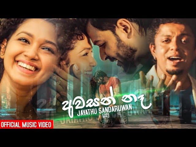 Awasan Na (අවසන් නෑ) - Jayathu Sandaruwan New Song | Sahara Flash New Song | Best Sinhala Songs