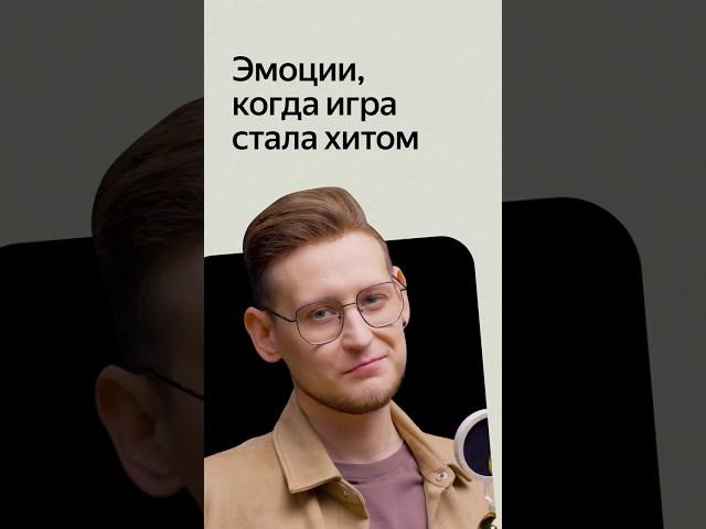 Когда твоя игра становится хитом на Яндекс Играх #html5 #разработкаигр #яндексигры