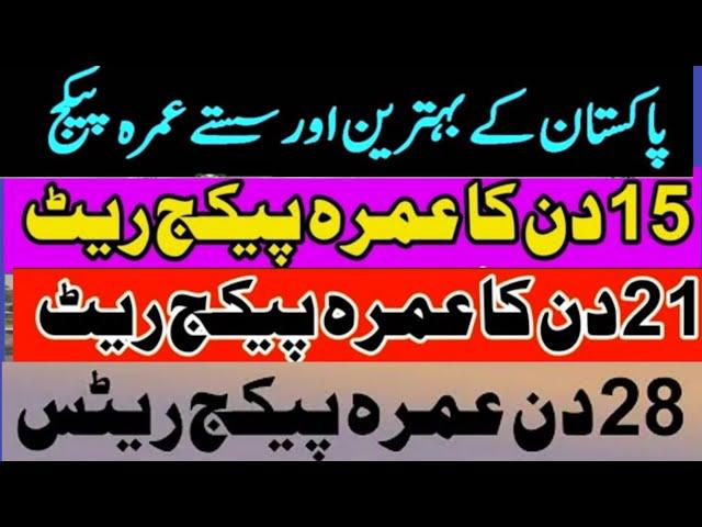 15 days umrah package|21 days umrah package|28 days umrah package|sasta umrah package|cheap umrah