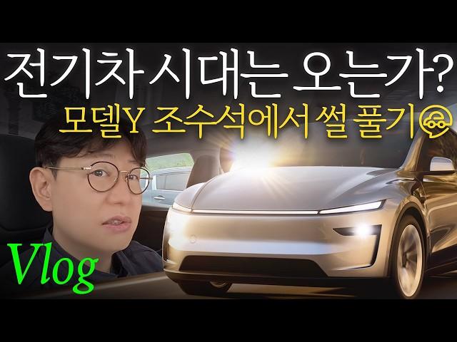 테슬라 모델Y를 타니, 내 포르쉐 911이 낡은 차로 느껴져요! VLOG