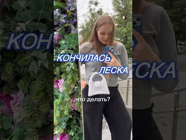 Как завязать узел // Плетение сумки из бусин // заказать: tg @shusharinam