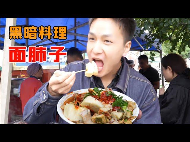 Xinjiang street snack noodles and lungs, known as dark cuisine