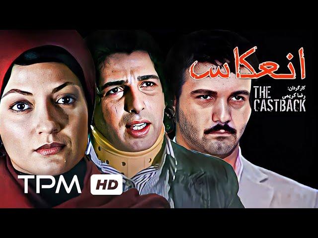 مهناز افشار در فیلم ایرانی انعکاس - Persian Movie The CastBack