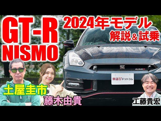 NISSAN GT-R NISMO 2024 Full Review by DK Tsychiya - Best & Fastest GT-R ever