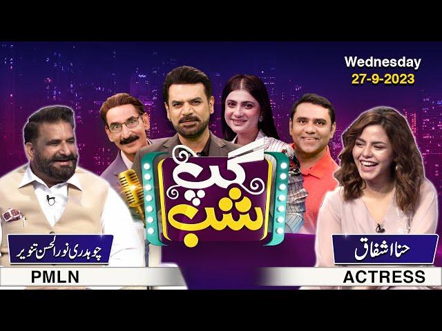 Gup Shab | Vasay Ch | Iftikhar Thakur | Qaiser Piya | Noorul Hassan Tanvir & Hina Ashfaq | Ep 21