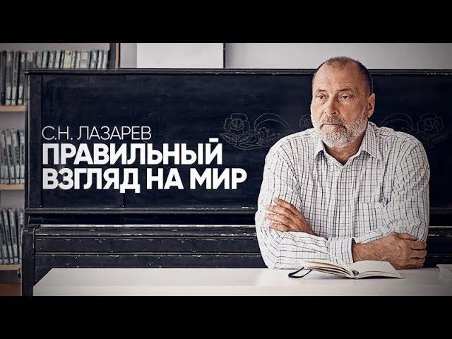 Как выработать ПРАВИЛЬНОЕ МИРОВОЗЗРЕНИЕ? Как наши проблемы стыкуются с нашим мышлением?