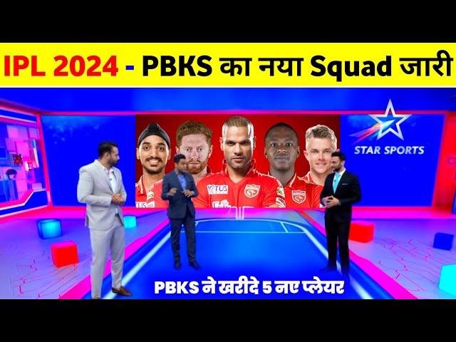 Punjab Kings Squad 2024 - Pbks Squad 2024 || IPL 2024 Punjab Kings New Squad