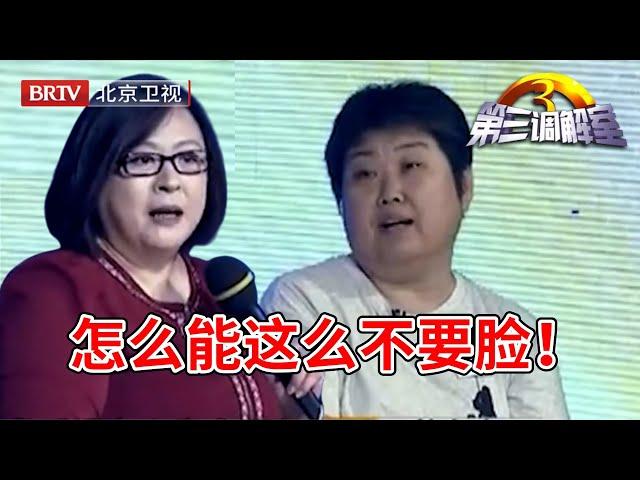 【第三调解室】小妹死活都要房,毕金仪忍不住怒斥：怎么能这么不要脸！｜BRTV科教频道