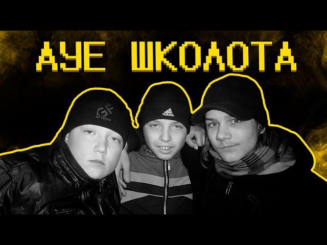 Слово пацана, кринж на асфальте 