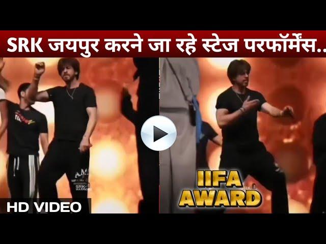 SRK King Shahrukh Khan Dance Performance Rehearsal For Jaipur IIFA Award | SRK News Latest