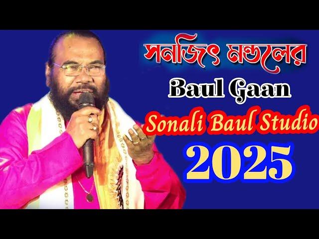 Baul Gaan Sanajit mondal baul gaan | Bengali Folk Song 2024 |  Baul Hit Gaan | Bengali Baul Song |