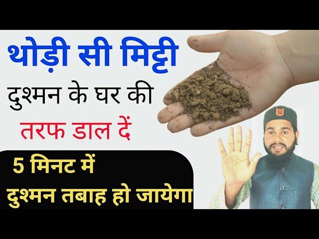 दुश्मन की तबाही का सबसे ख़तनाक अमल/Dushman Ko Barbad Karne Ka Wazifa | Zuban Bandi Ki Dua #wazifa