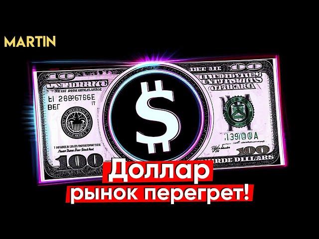Курс доллара: ВЗЛЕТ БЛИЖЕ ЧЕМ ВЫ ДУМАЕТЕ! ММВБ, АКЦИИ РОССИИ.