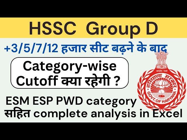 HSSC Group D Cutoff Category wise -Final Expected Haryana HSSC CET result group D group C result