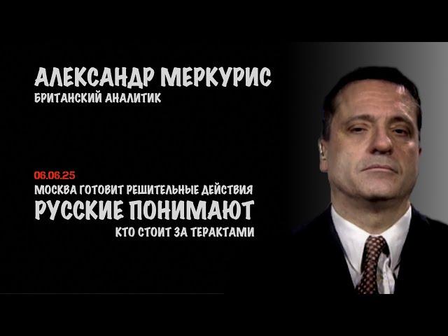 Итоги 06 июня 2025 года | Александр Меркурис | Alexander Mercouris