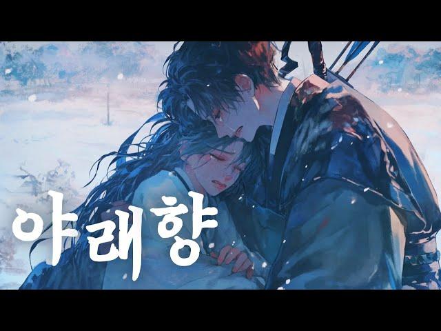 심규선 -  야래향 夜來香 남자커버 | COVER