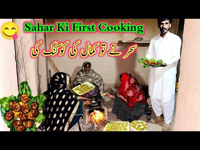 Sahar Ki First CookingSahar Ny To Kamal Ki Cooking kimubashir munawar vlog/sadaqat sial/mintoo