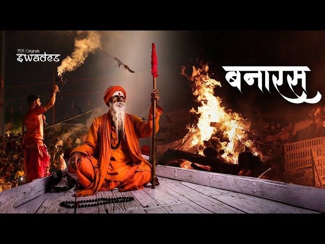 Banaras ke Ghat | Episode 1 | Kashi | Swades | POI Originals