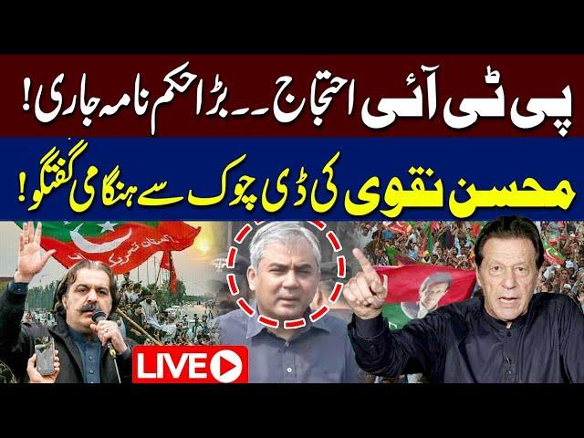 LIVE | Mohsin Naqvi  Media Talk At D Chowk | PTI Protest Islamabad | Game Changed | 92NewsHD