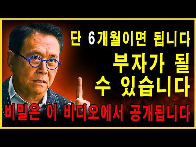 6개월 만에 가난 탈출: 부자 되는 비결 (다양한 수입원) - 성공 비결