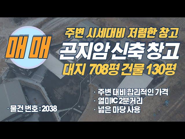 경기광주공장매매 경기광주창고매매 물류창고 곤지암창고