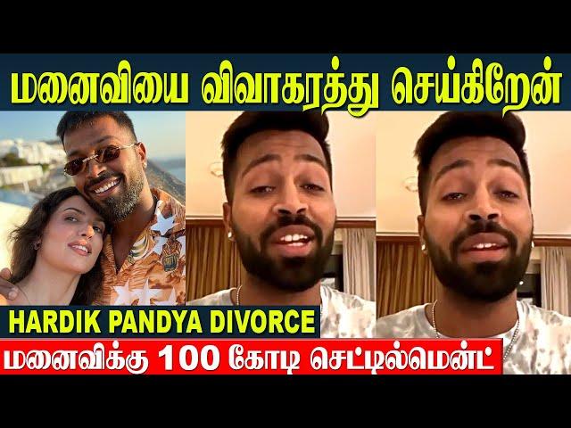 Hardik Pandya Divorce - Emotional Speech | 100 crore Divorce Settlement For Wife Natasa Stankovic