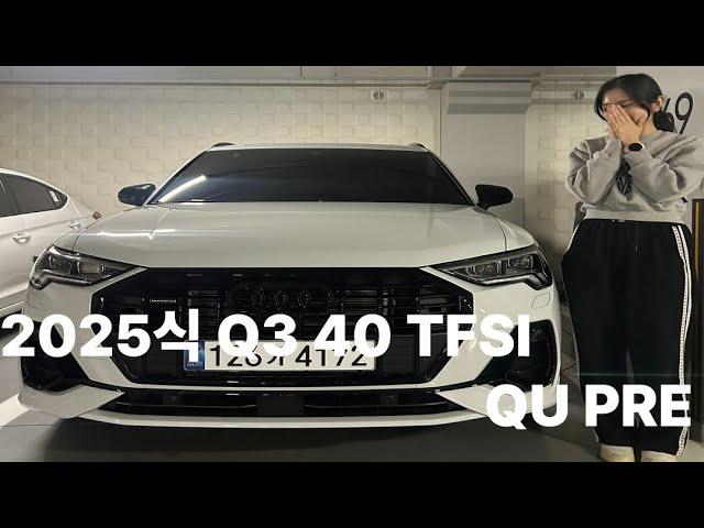25년식 Q3 40 TFSI Qu pre 진또배기 할인시작