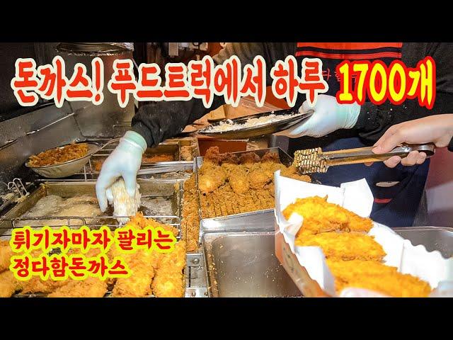 하루1700개 팔리는 푸드트럭 대박돈까스~ 이렇게 팔면 남는게 있나?